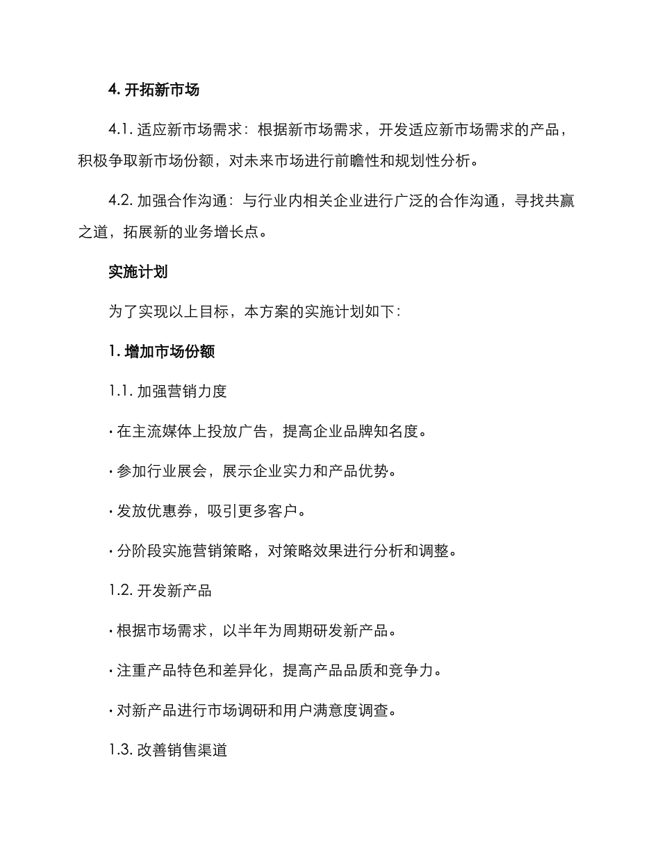 企业筹划方案初稿参考_第3页