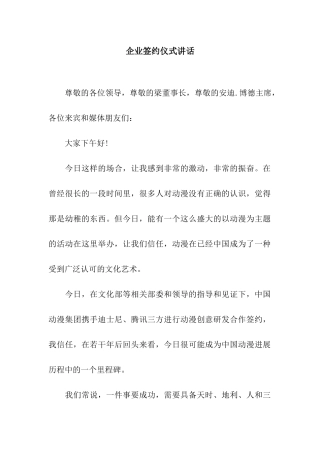 企业签约仪式讲话