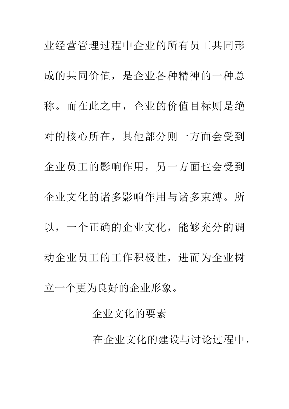 企业管理中企业文化建设探讨_第3页