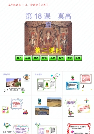 莫高窟第二课时