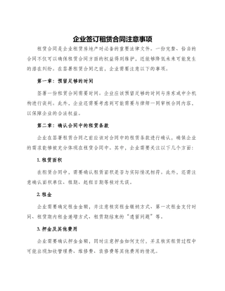 企业签订租赁合同注意事项