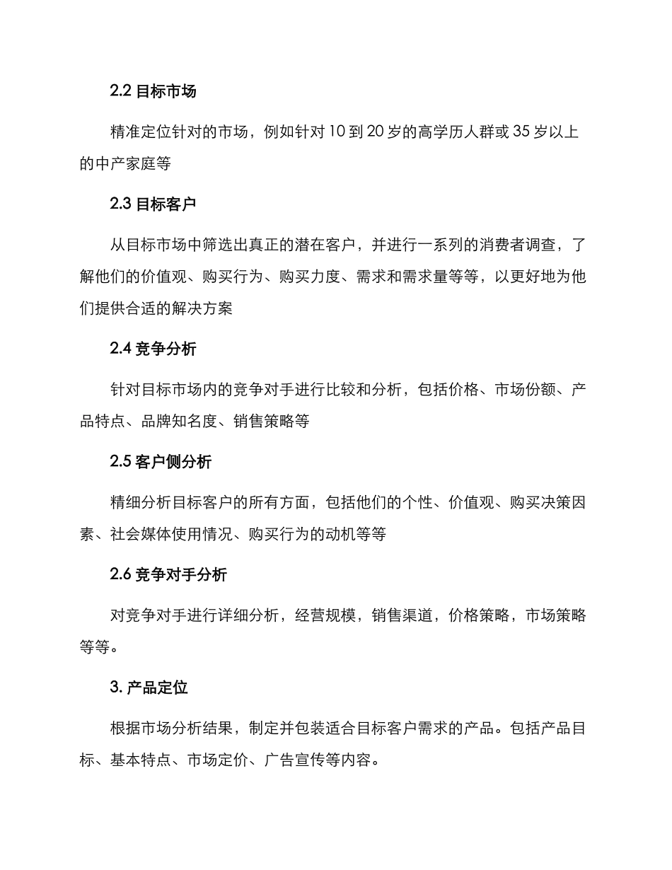 企业筹建策划方案_第2页