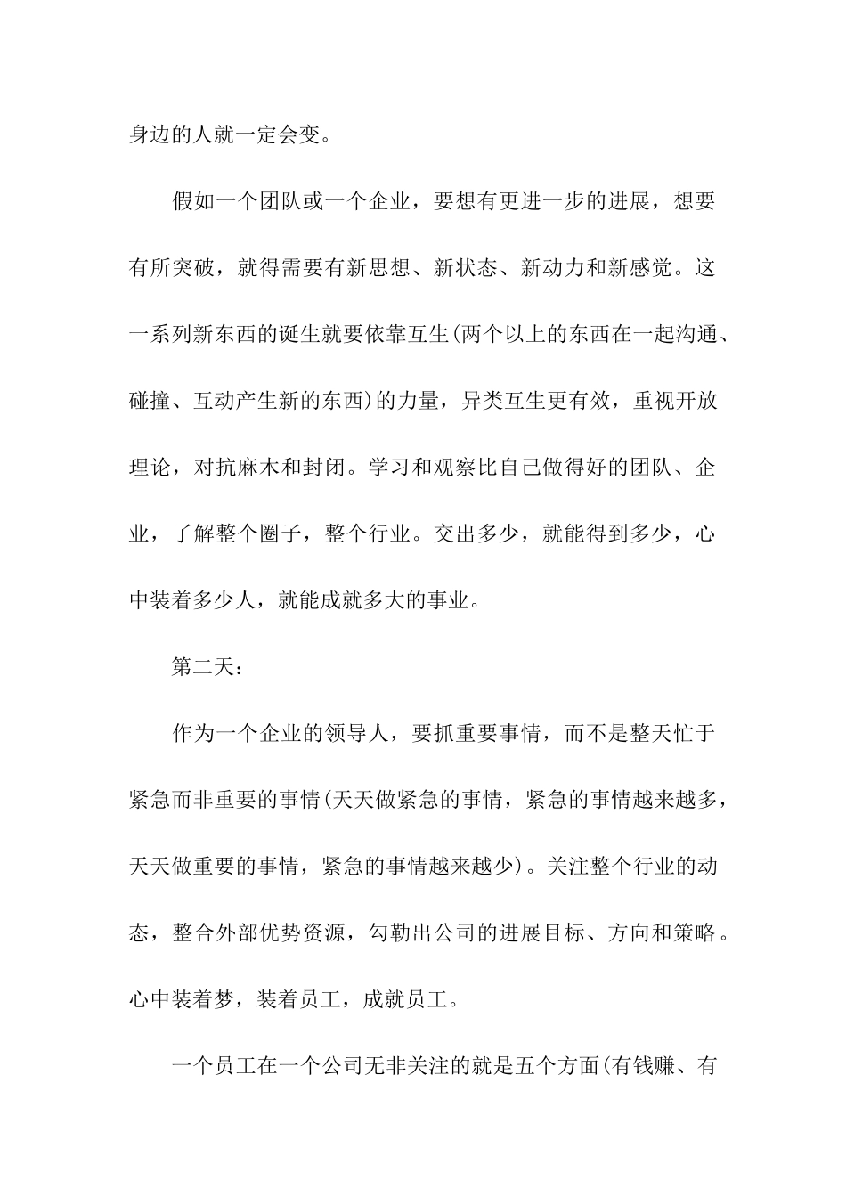 企业管理人员培训体会范文_第2页