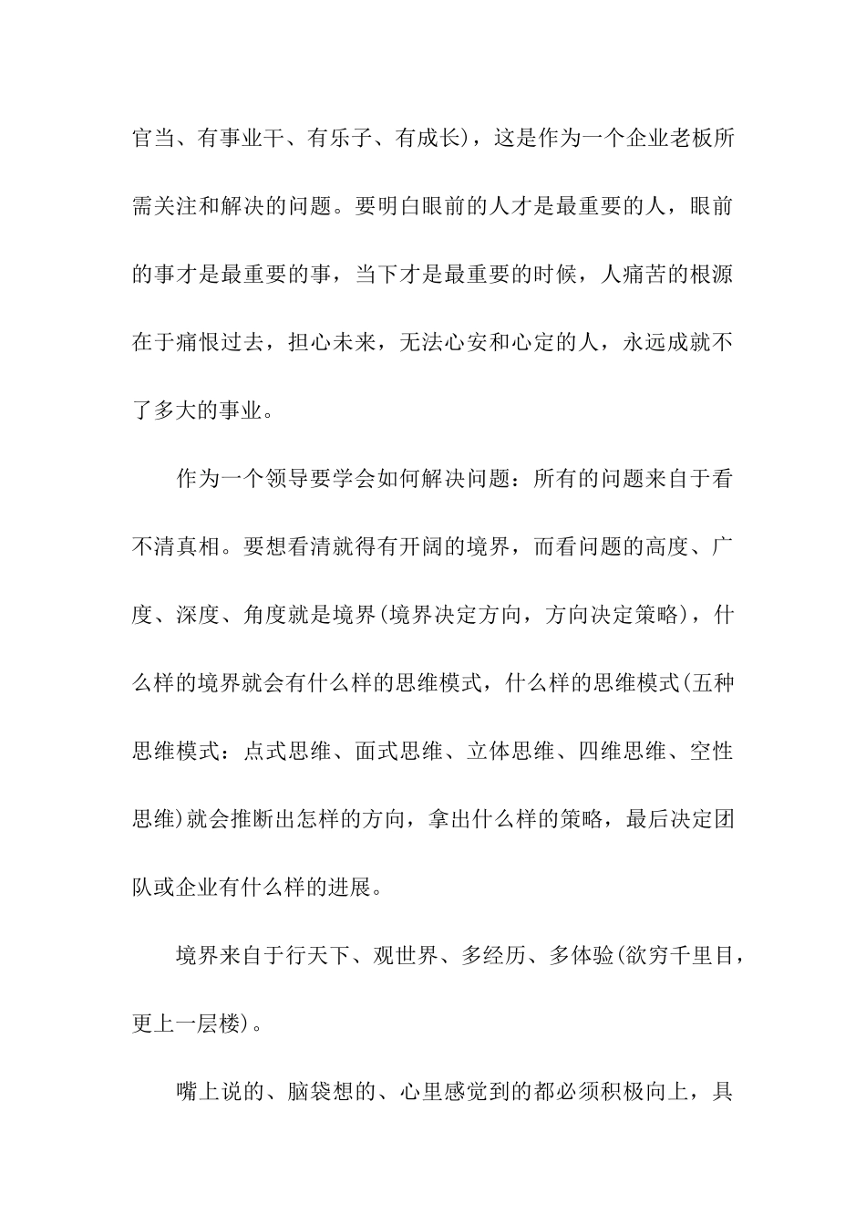 企业管理人员培训体会范文_第3页