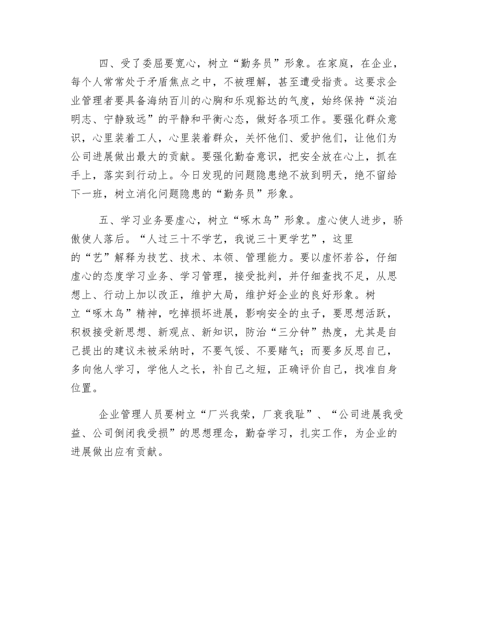企业管理人员应具备“五种心态”树立“五种形象”_第2页