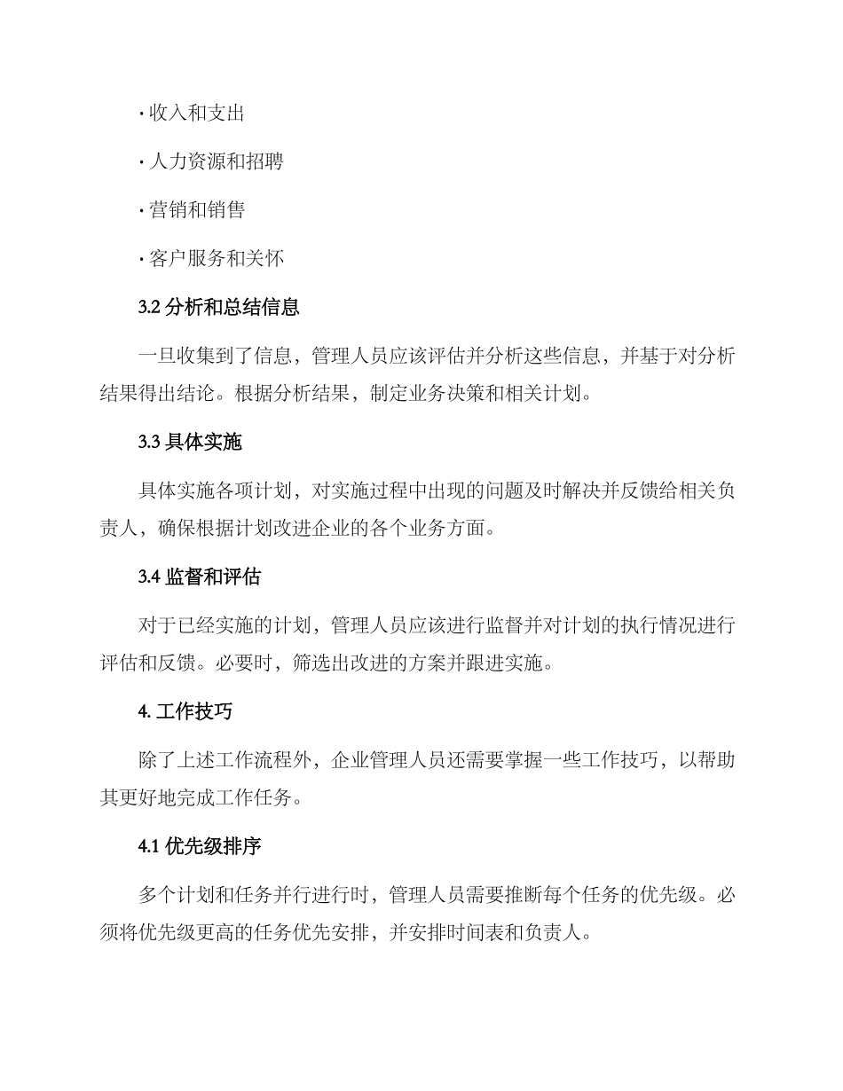 企业管理人员工作方案_第2页