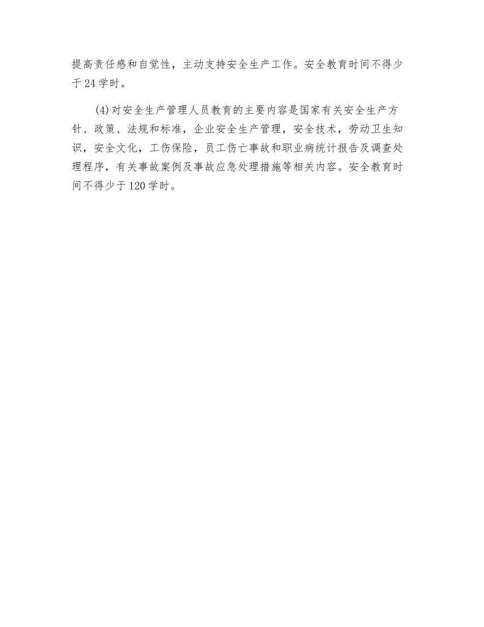 企业管理人员安全教育_第2页