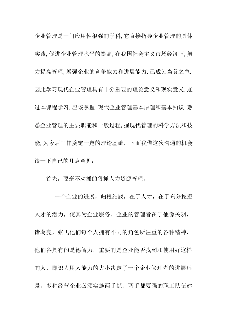企业管理与人才流失学习心得_第2页