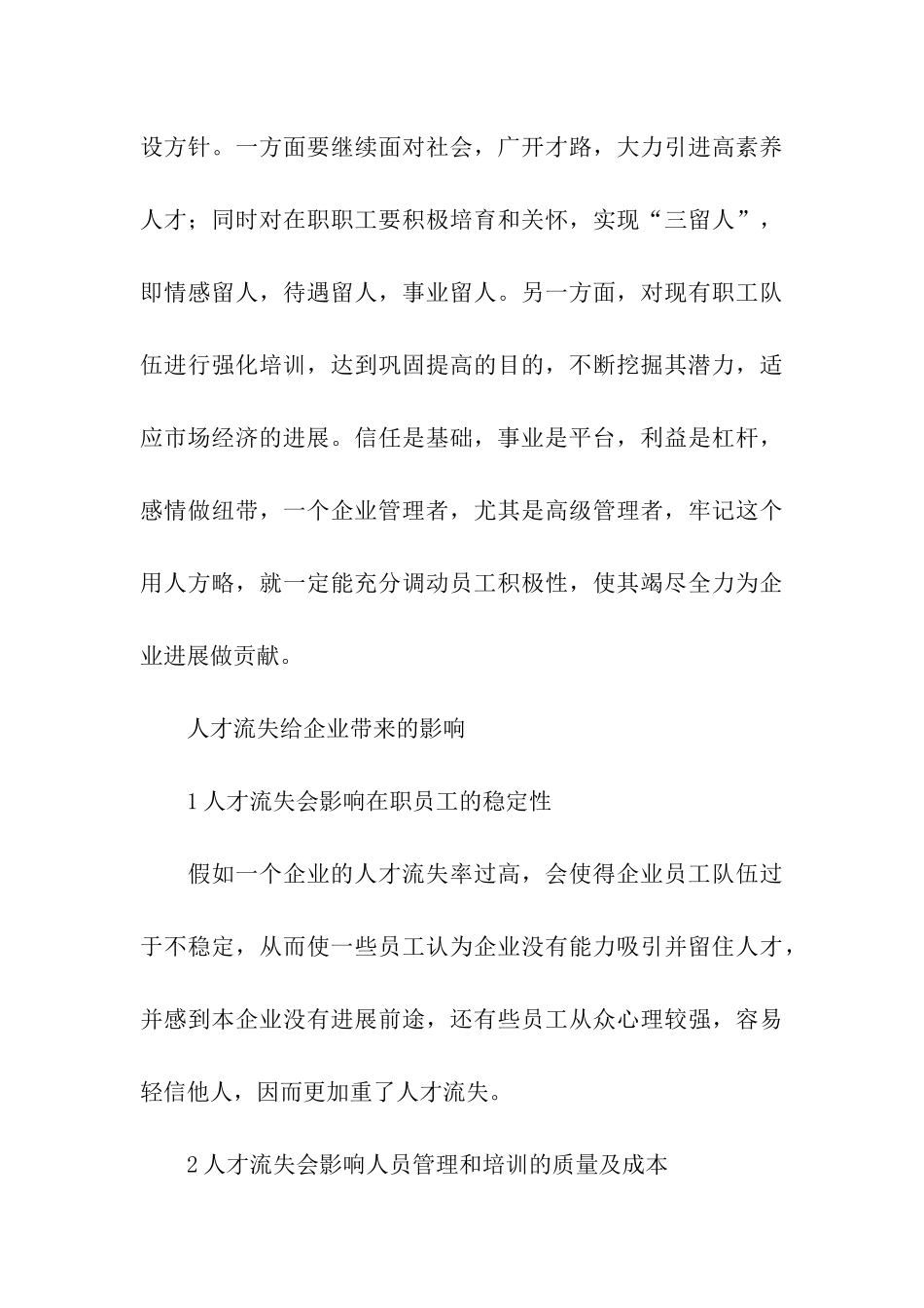 企业管理与人才流失学习心得_第3页