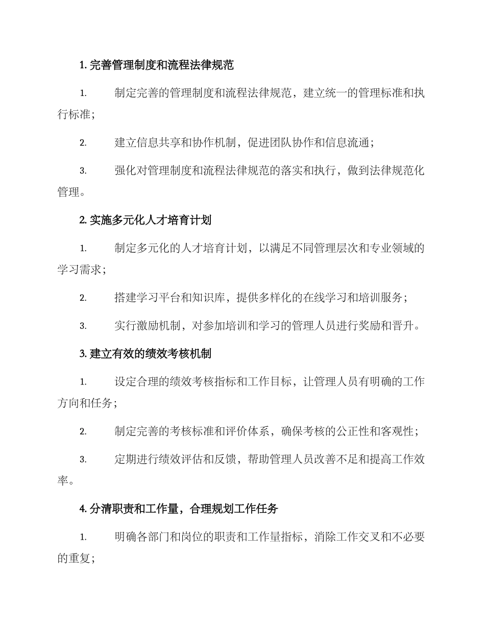 企业管理人员改革方案_第2页