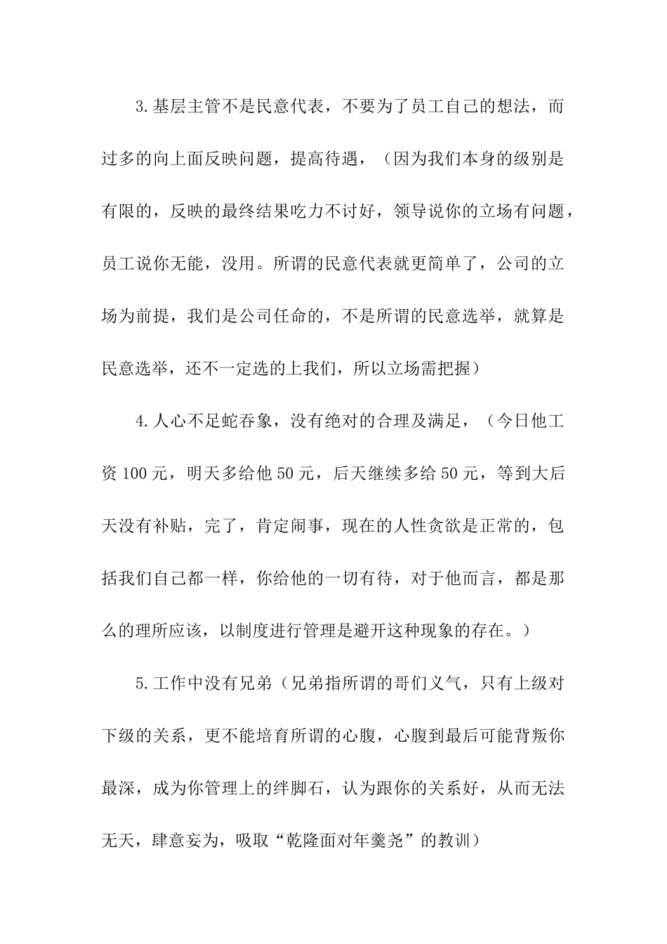 企业管理体会_第2页