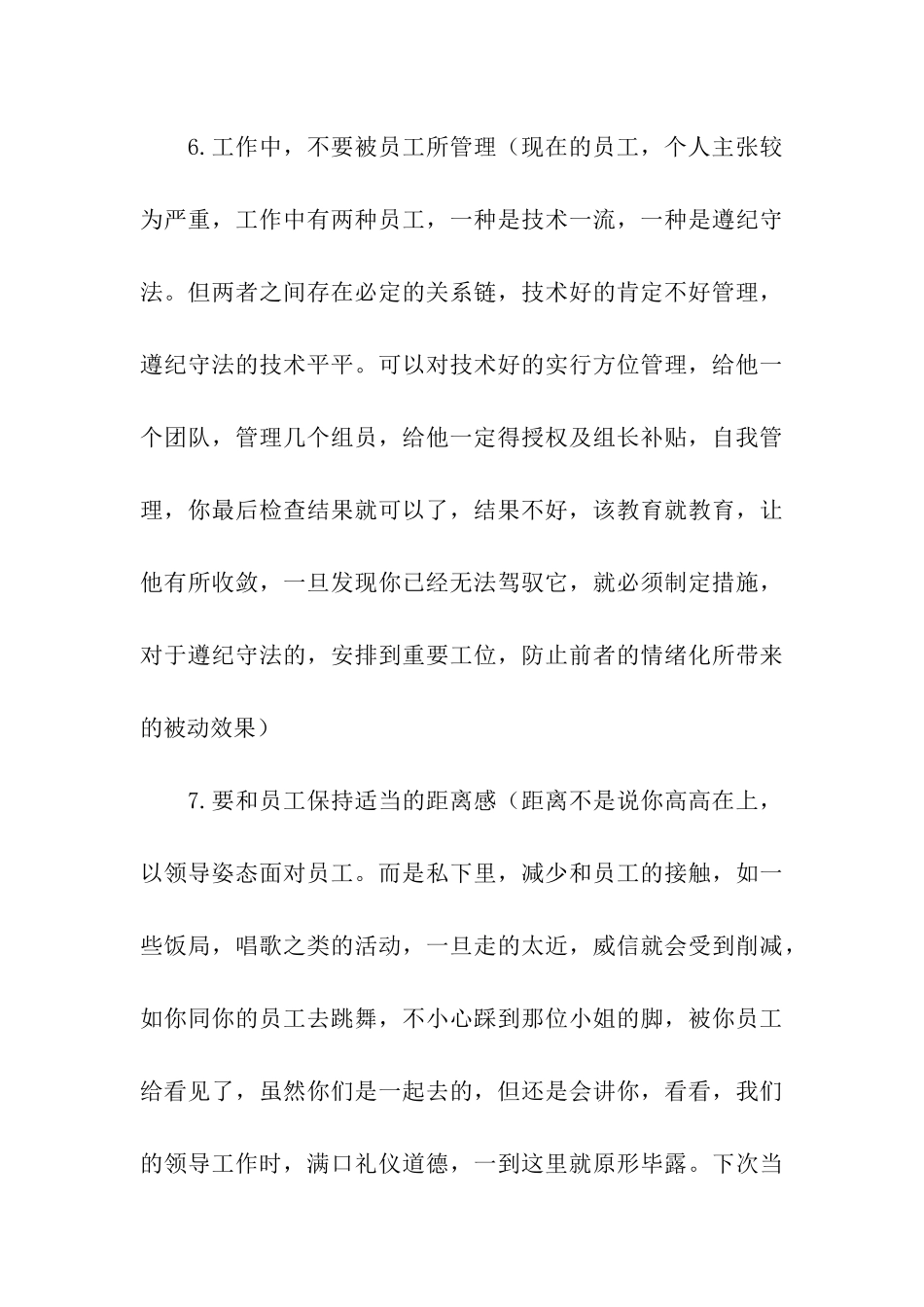 企业管理体会_第3页