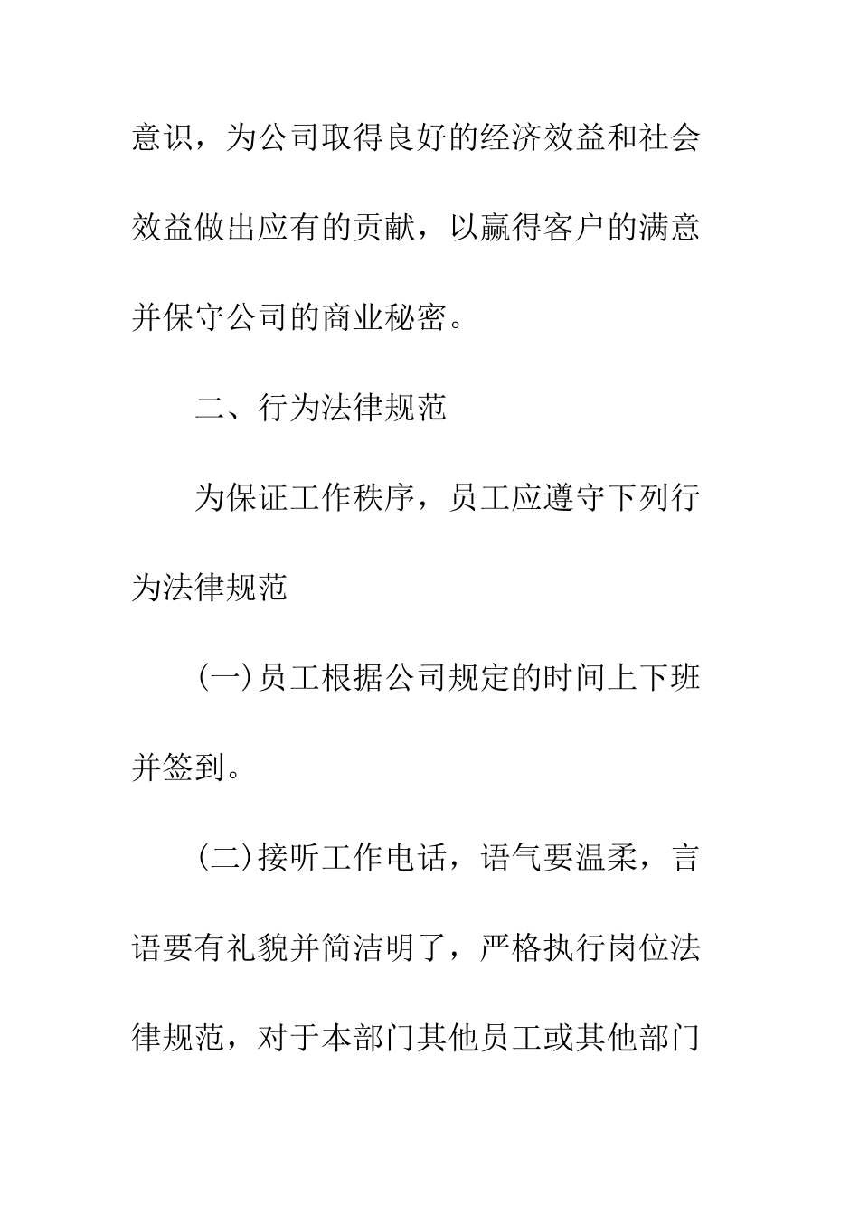 企业管理制度有哪些？企业人事管理制度汇总_第2页