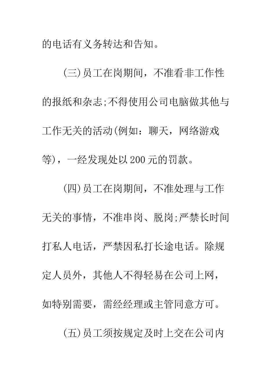 企业管理制度有哪些？企业人事管理制度汇总_第3页