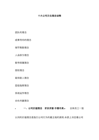 企业管理十大理念