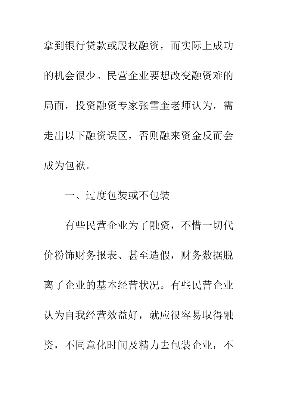 企业管理培训心得10篇_第2页