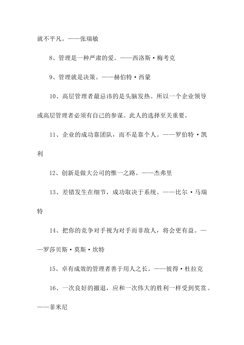 企业管理励志名言_第2页