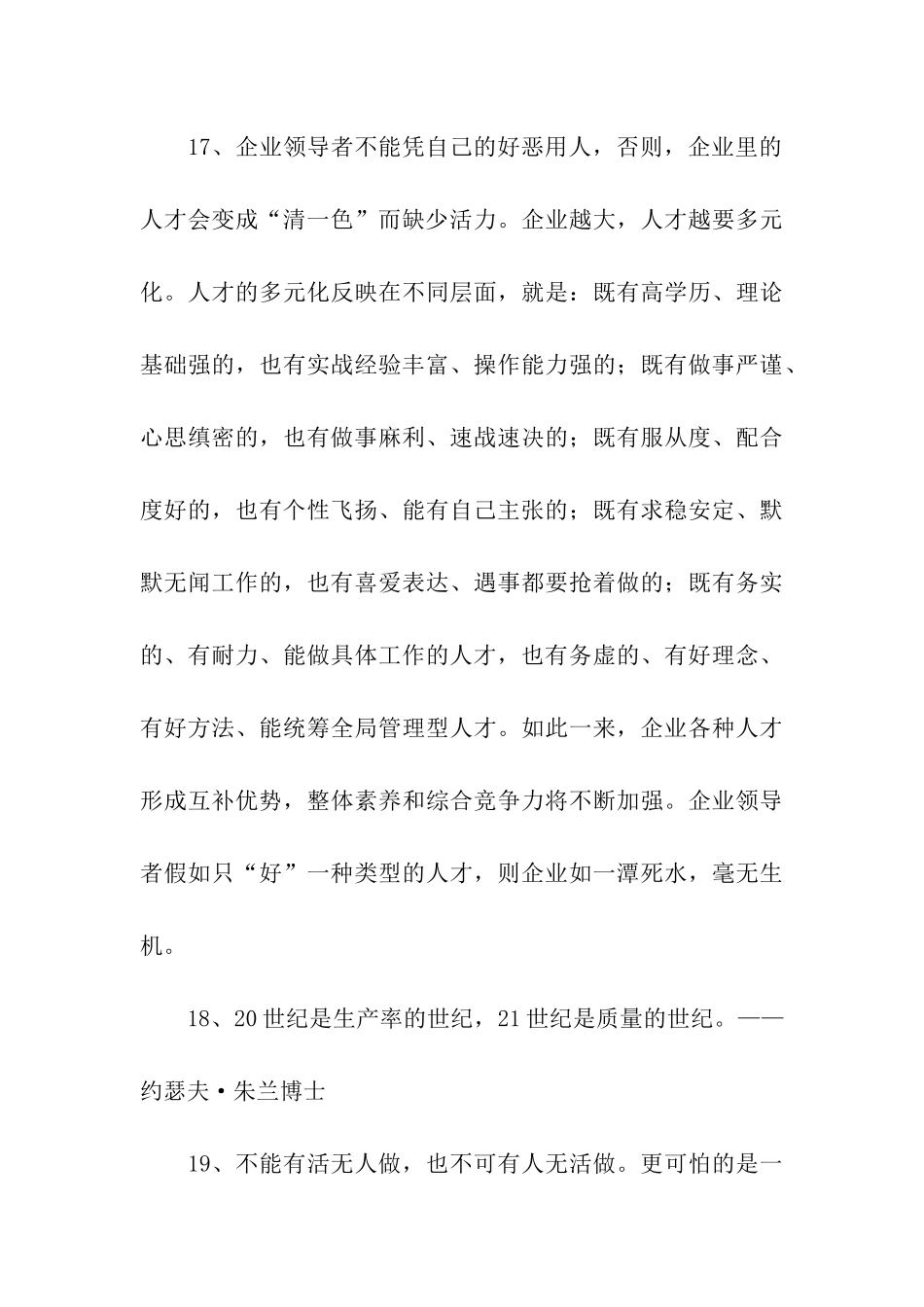 企业管理励志名言_第3页