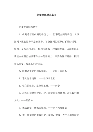 企业管理励志名言