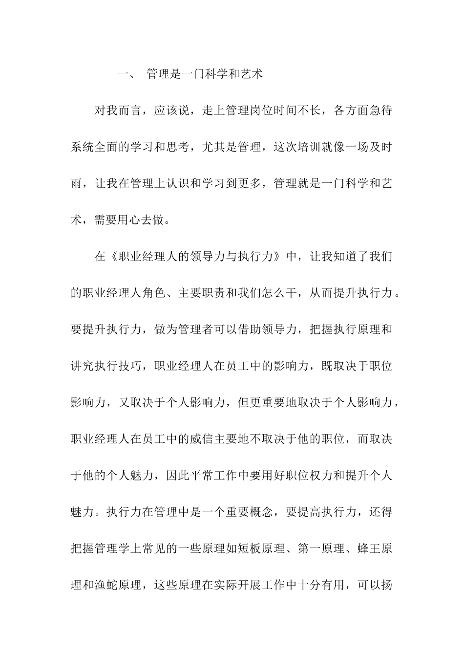 企业管理培训心得体会_第2页