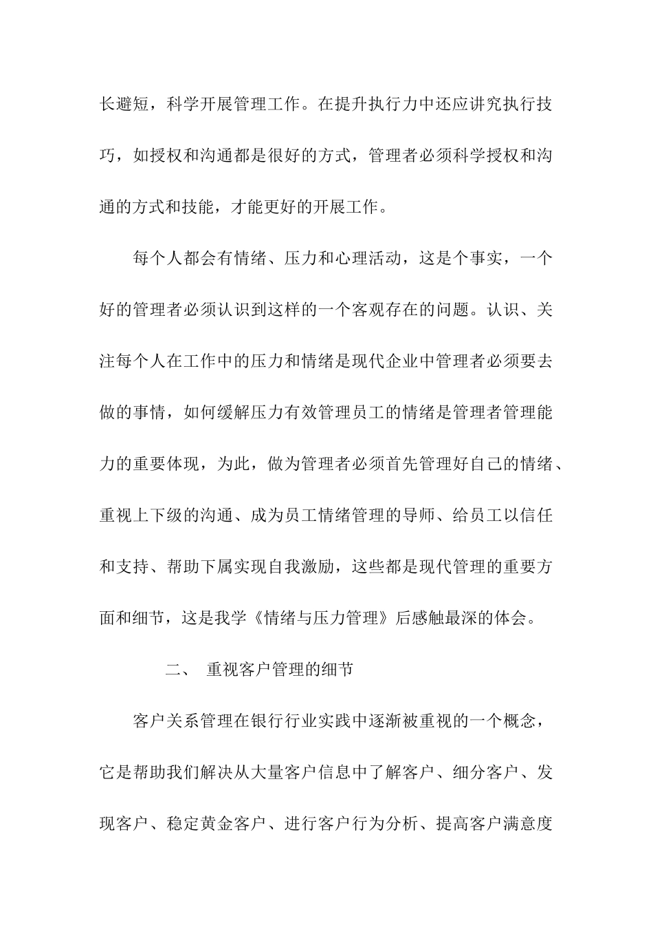 企业管理培训心得体会_第3页