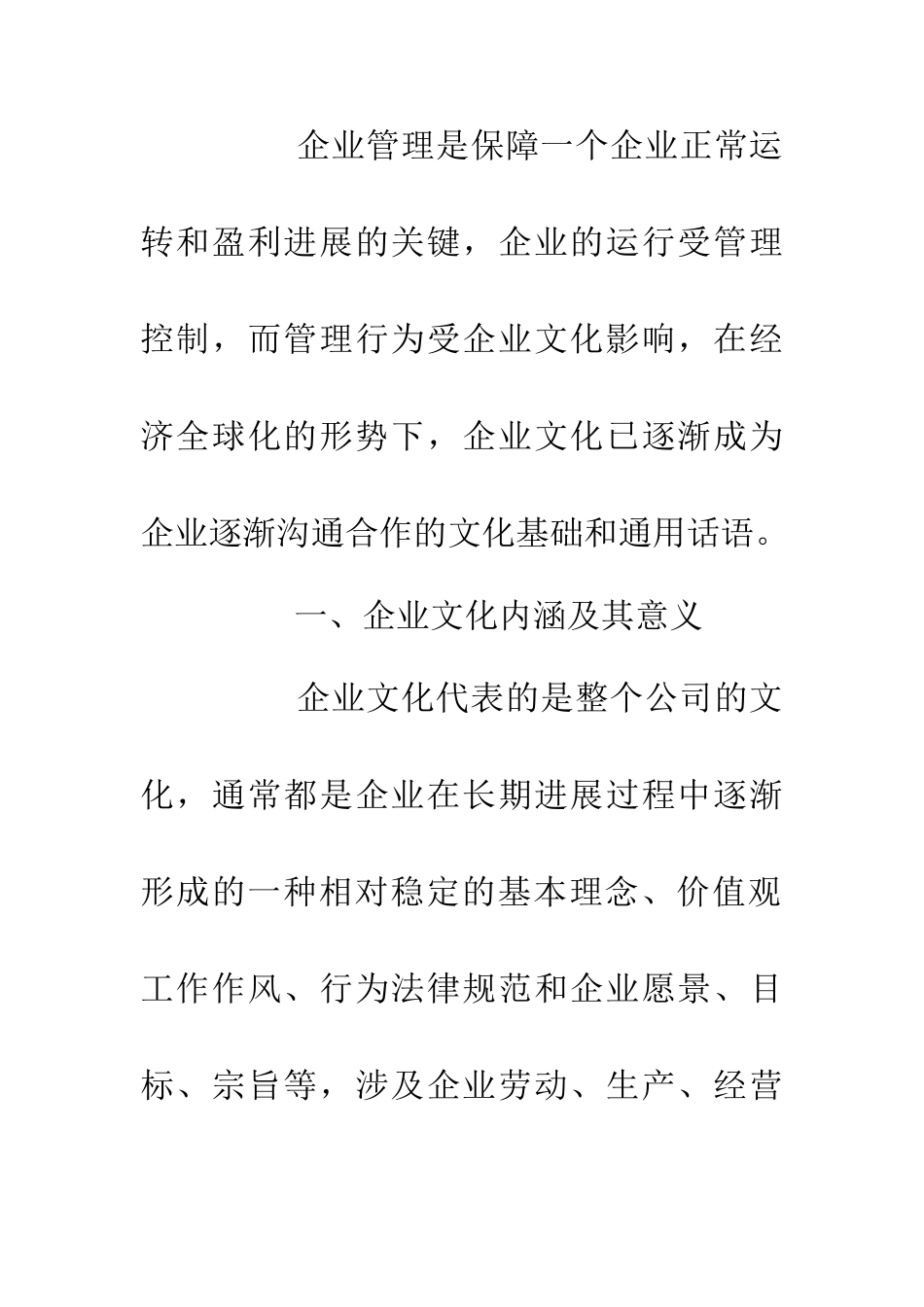 企业管理困局与企业文化建设影响刍议_第2页