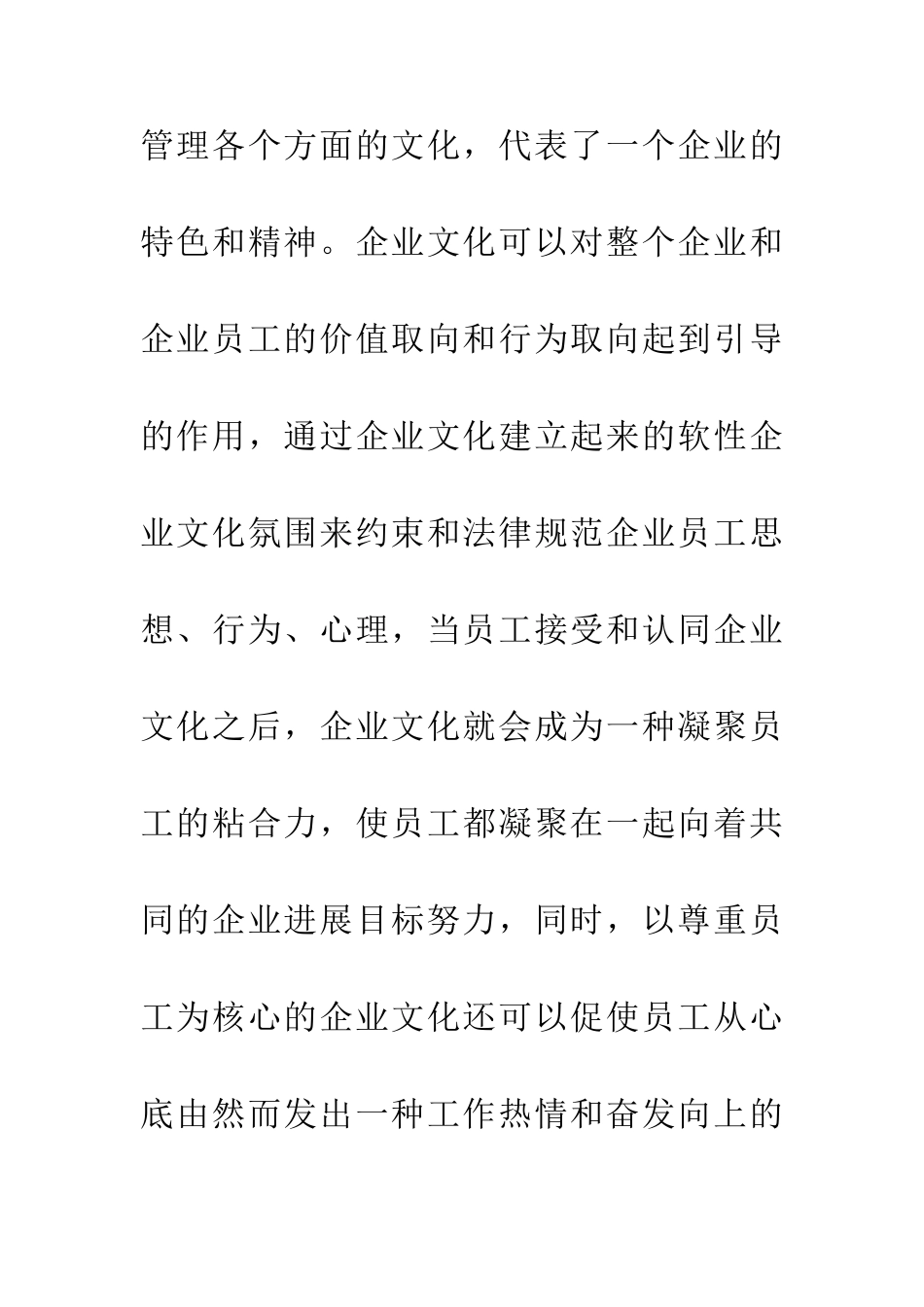 企业管理困局与企业文化建设影响刍议_第3页