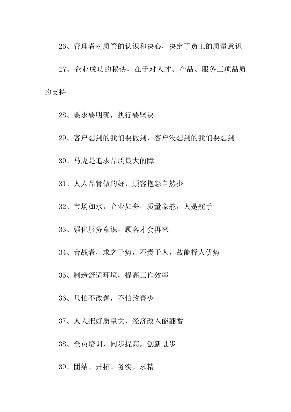 企业管理口号_第3页