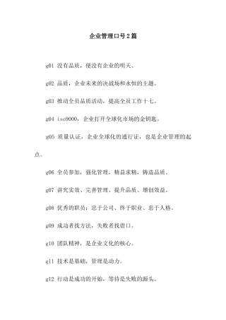 企业管理口号2篇