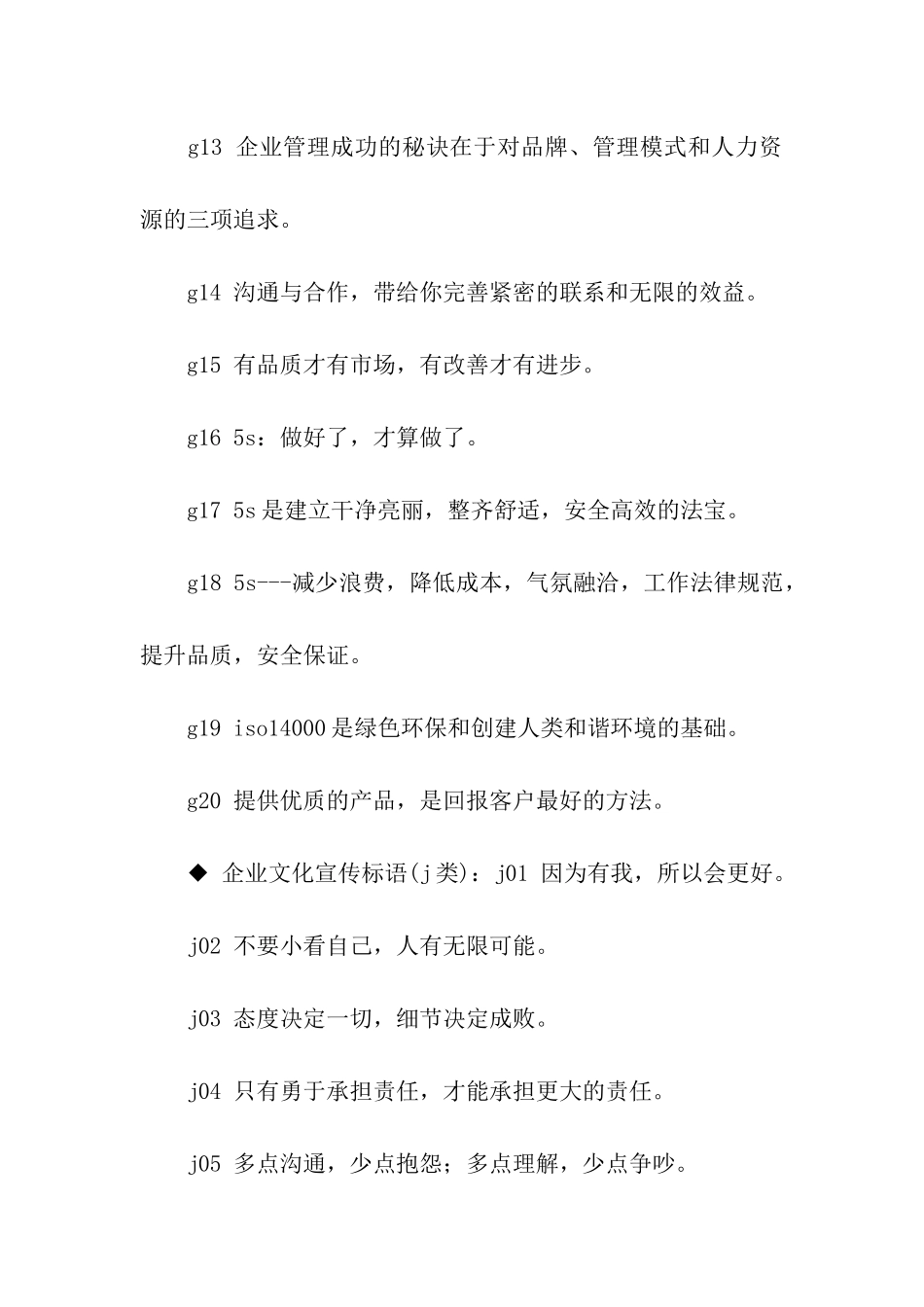 企业管理口号大全_第2页