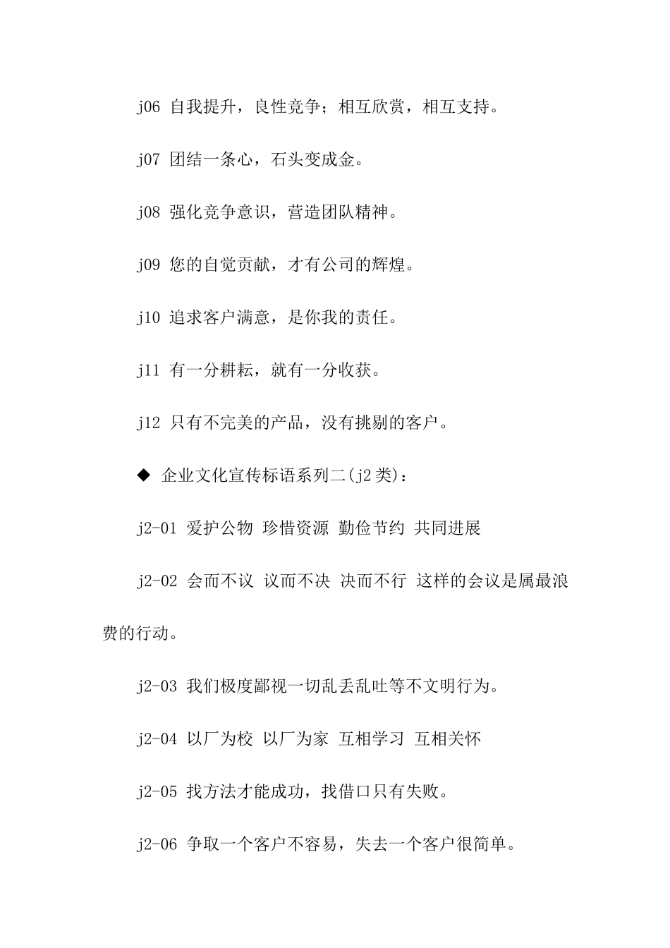 企业管理口号大全_第3页