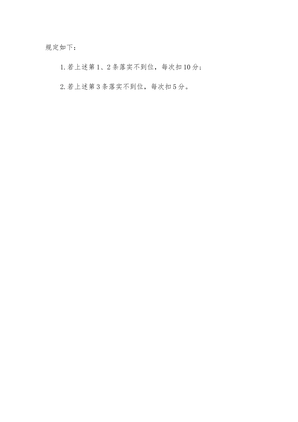 企业管理员安全生产责任制_第2页