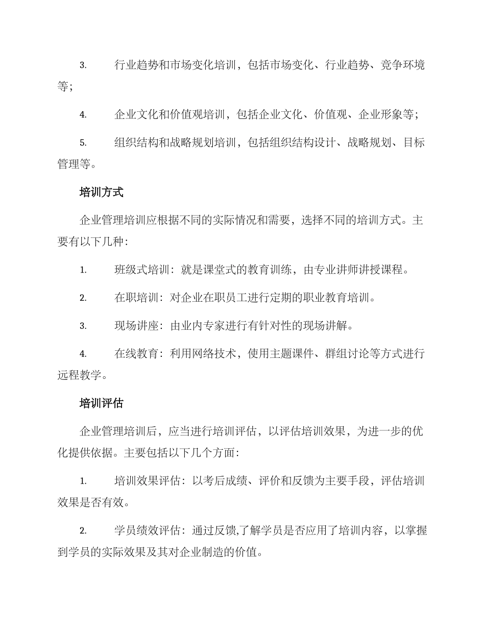 企业管理培训方案_第2页