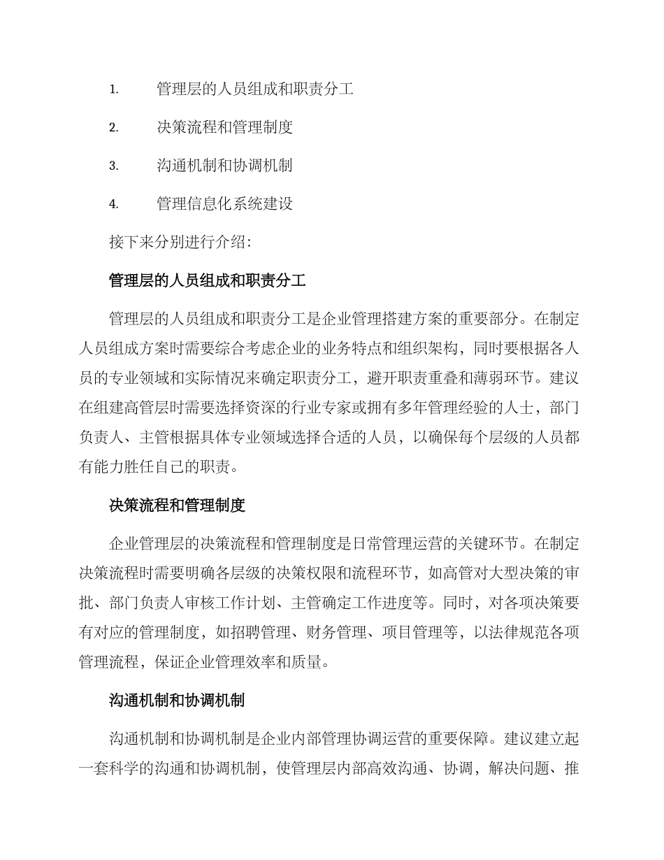 企业管理层搭建方案_第2页