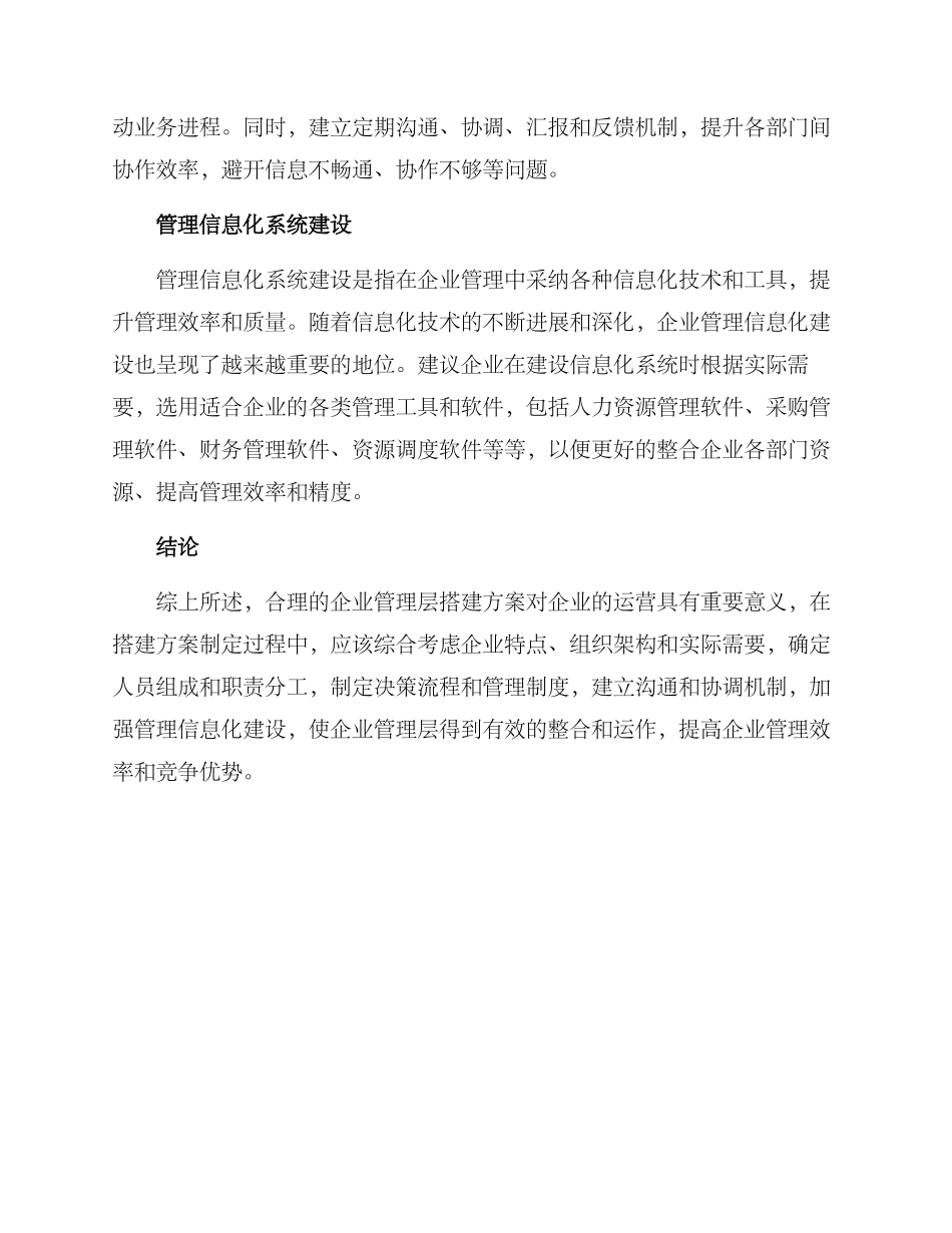 企业管理层搭建方案_第3页