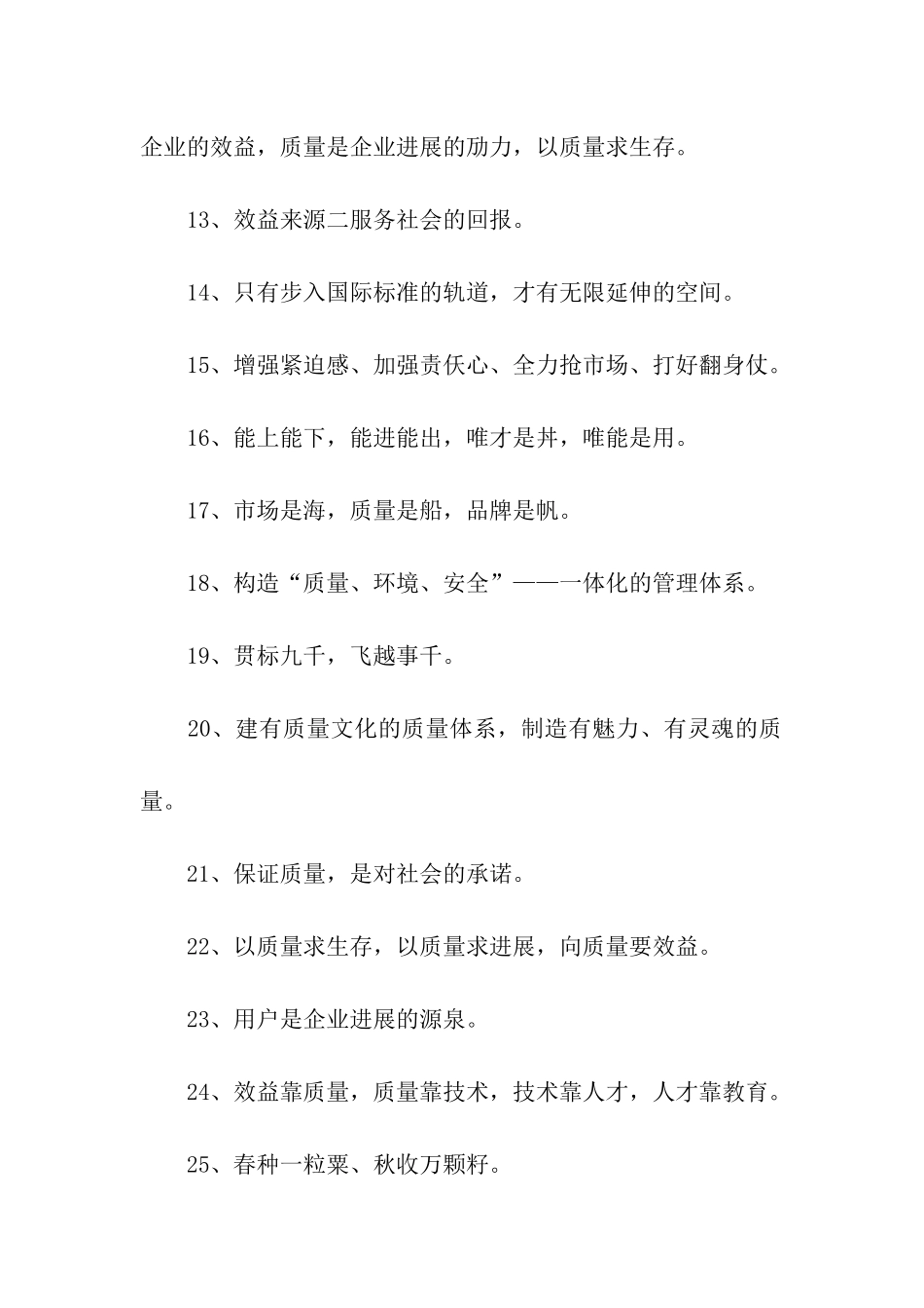 企业管理宣传标语_第2页