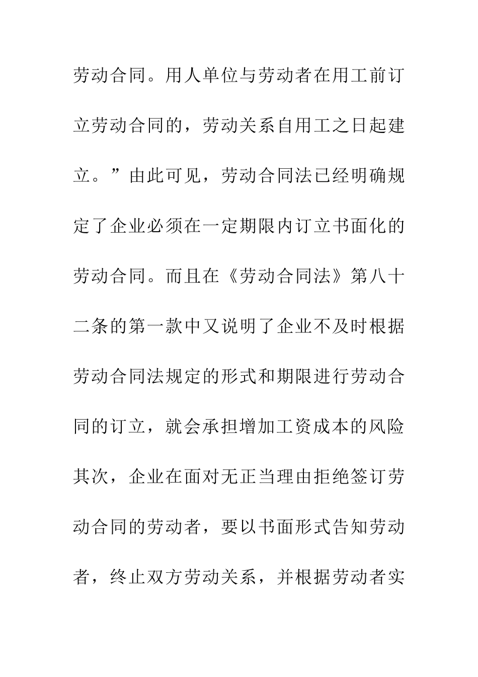 企业管理合同法论文_第2页
