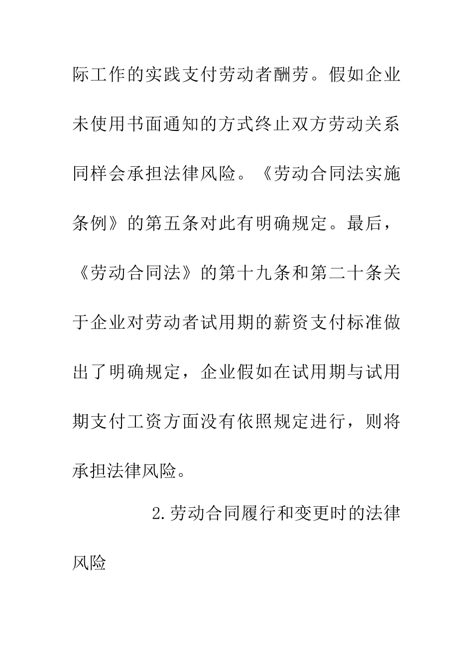 企业管理合同法论文_第3页