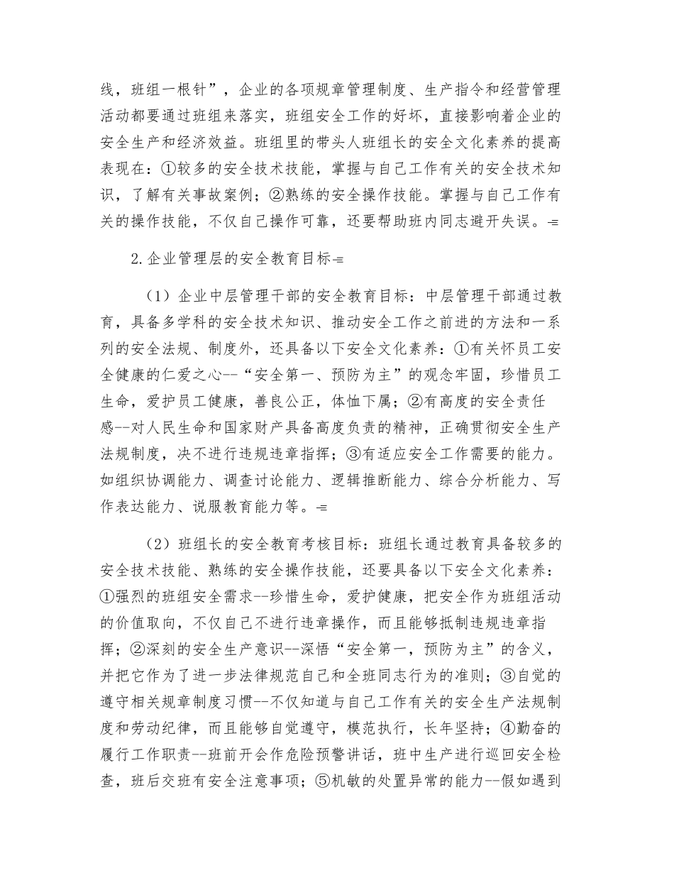 企业管理层的安全教育_第2页