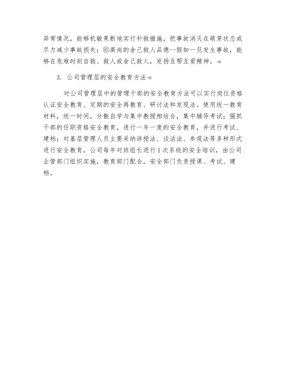 企业管理层的安全教育_第3页