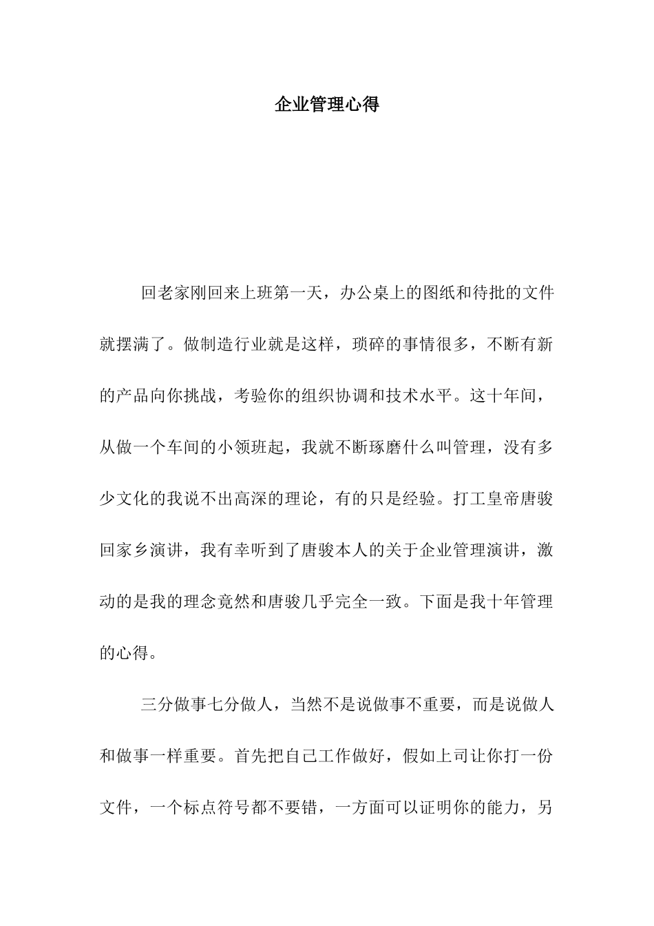 企业管理心得_第1页