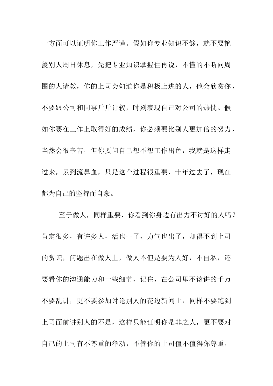 企业管理心得_第2页