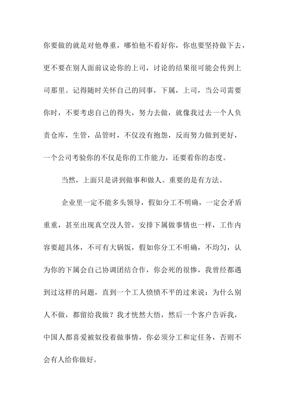 企业管理心得_第3页