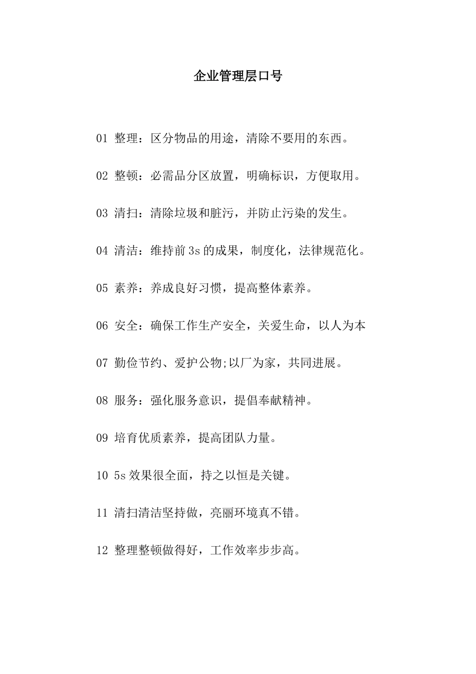 企业管理层口号_第1页