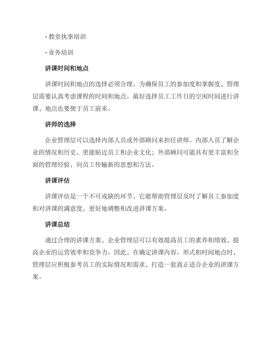 企业管理层讲课方案_第2页