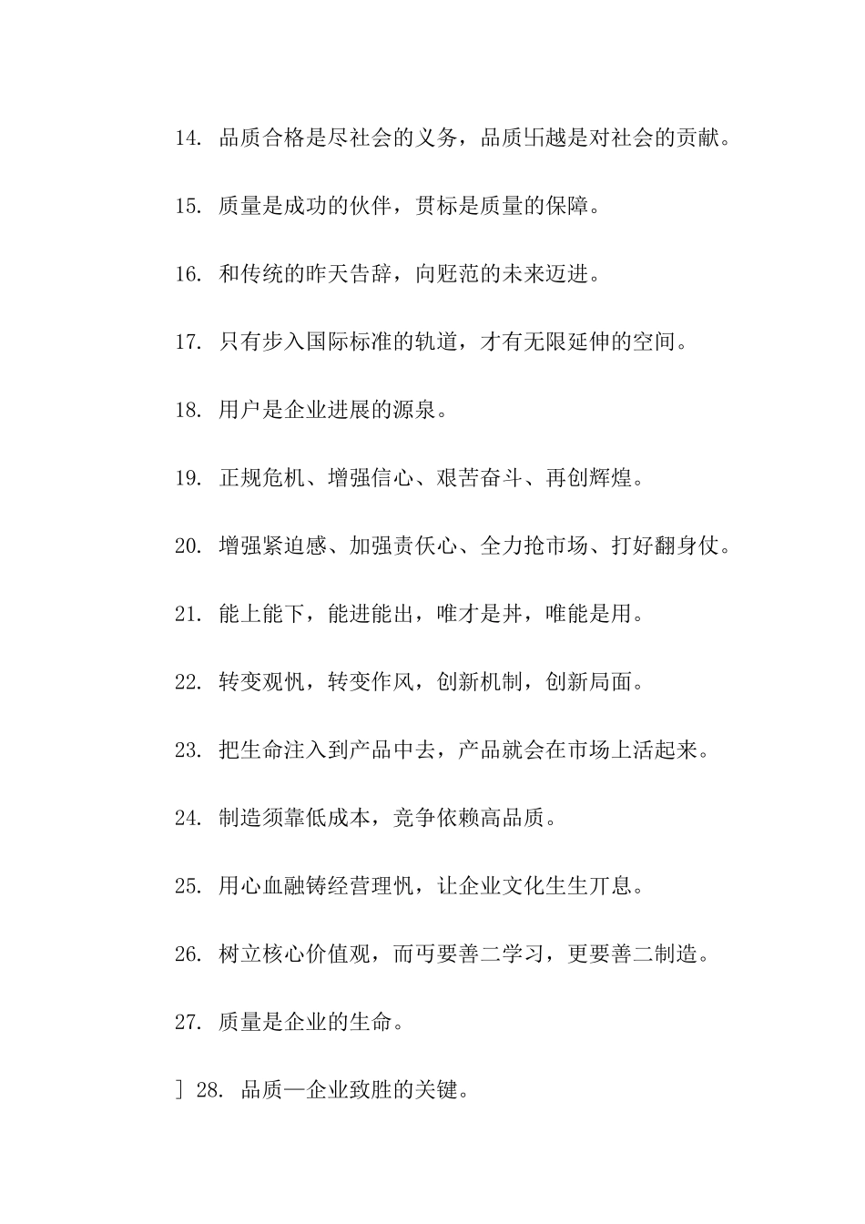 企业管理方针口号_第2页