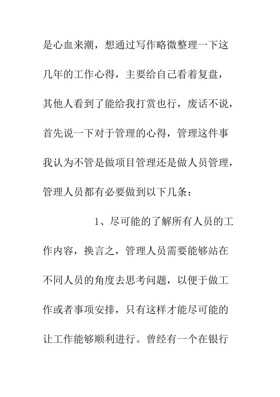 企业管理工作者心得体会_第2页