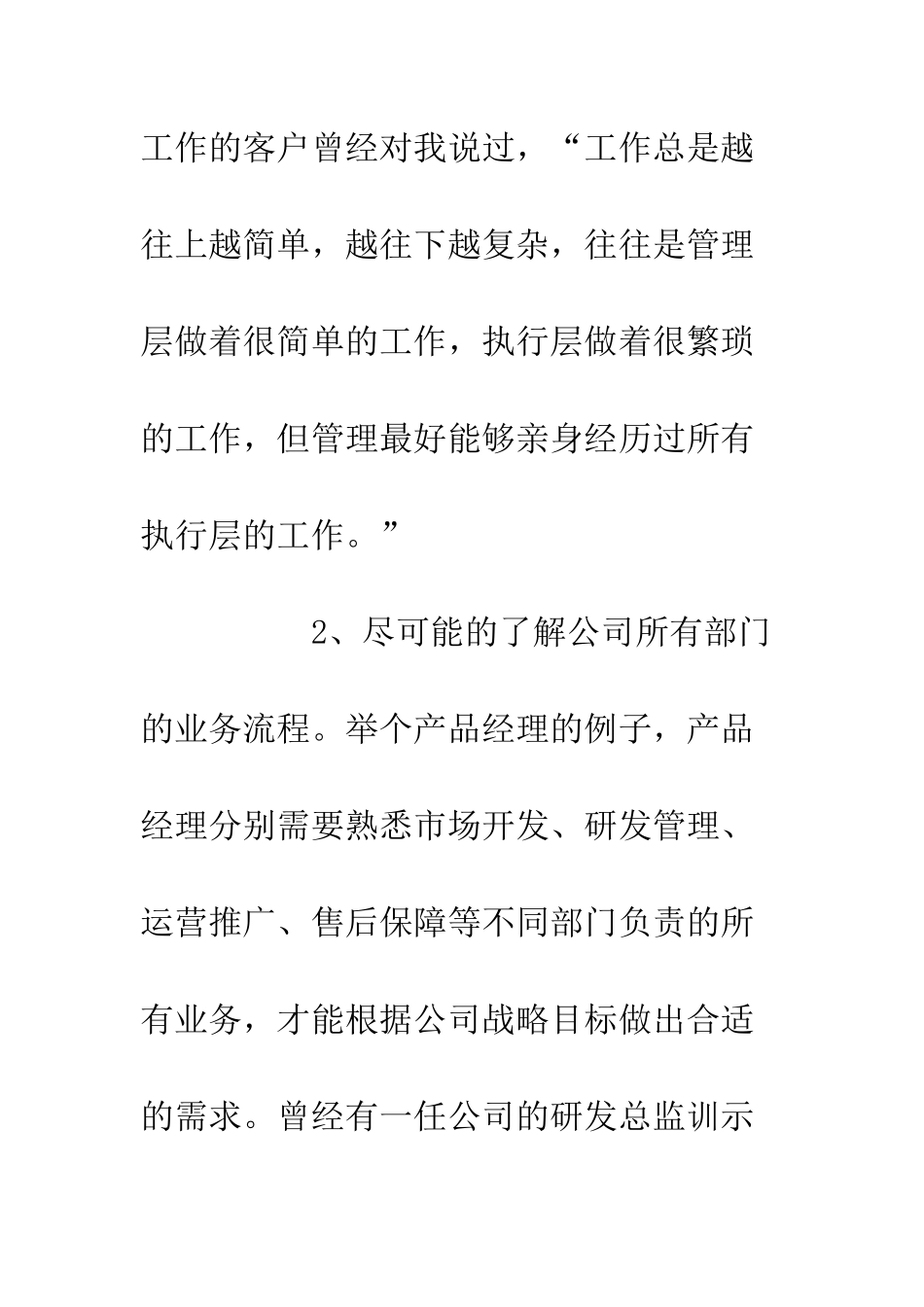 企业管理工作者心得体会_第3页