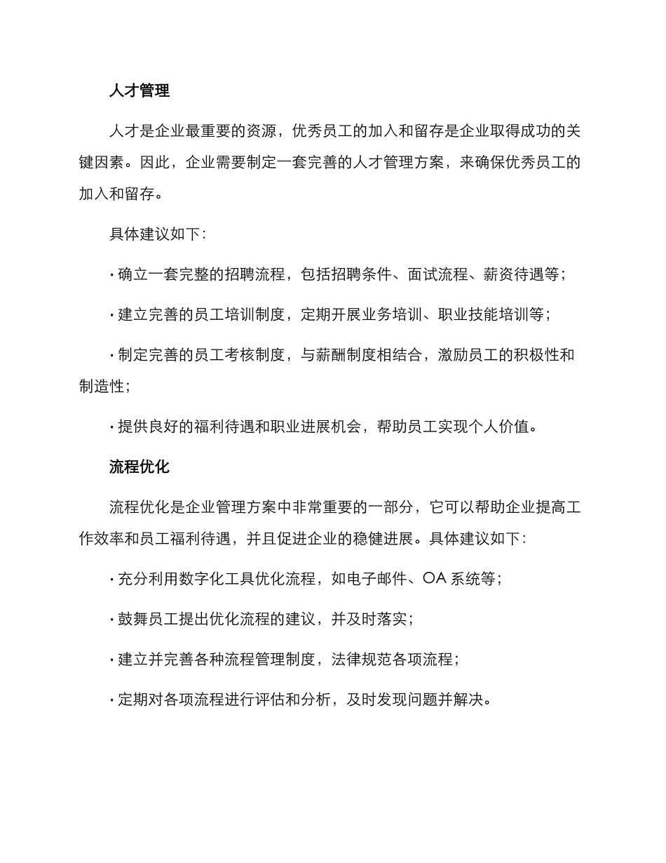 企业管理方案_第2页