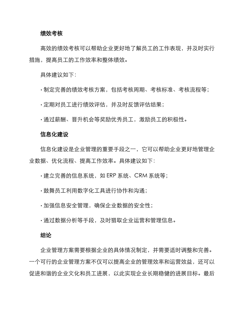 企业管理方案_第3页